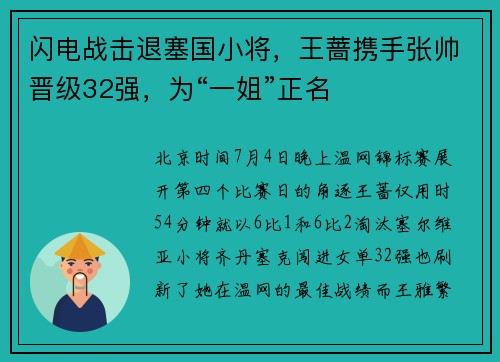 闪电战击退塞国小将，王蔷携手张帅晋级32强，为“一姐”正名